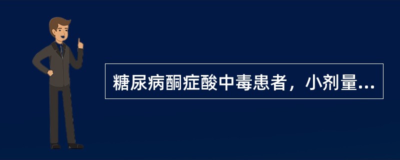 糖尿病酮症酸中毒患者，小剂量胰岛素静脉滴注及生理盐水大量输液最常见下列哪种副作用？（　　）