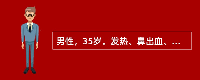 男性，35岁。发热、鼻出血、皮肤瘀点1周住院。化验：Hb 82g/L，WBC 2．6×109/L，血小板41×109/L，骨髓涂片增生明显活跃，原粒细胞0．16（16％），早幼粒细胞占0．70（70％