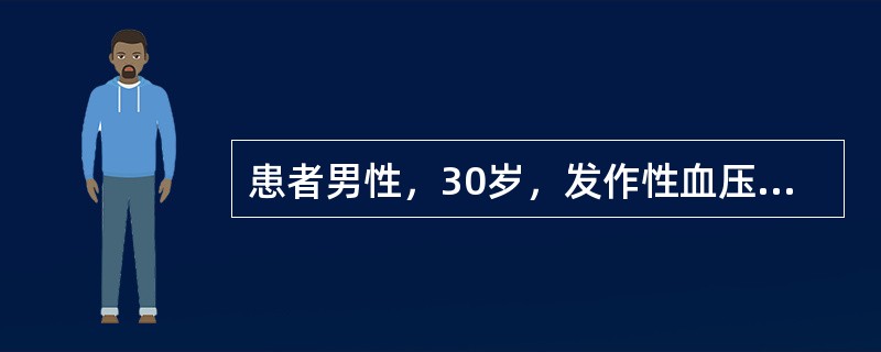 患者男性，30岁，发作性血压增高，最高达200／120mmHg，伴头痛，面色苍白，出汗，心动过速，持续半个小时，平时血压正常。定位诊断用（　　）。