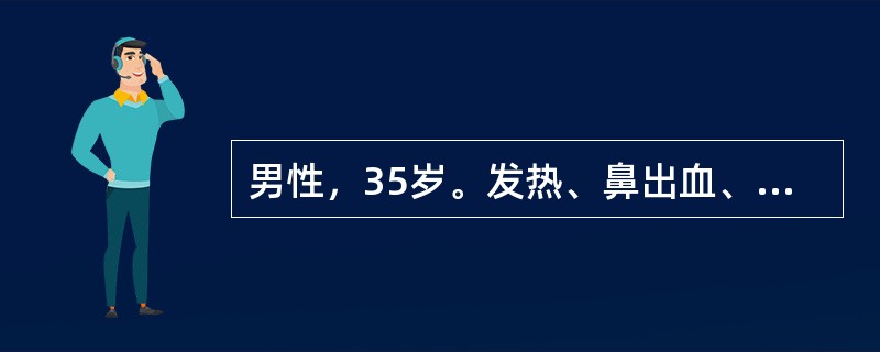 男性，35岁。发热、鼻出血、皮肤瘀点1周住院。化验：Hb 82g/L，WBC 2．6×109/L，血小板41×109/L，骨髓涂片增生明显活跃，原粒细胞0．16（16％），早幼粒细胞占0．70（70％