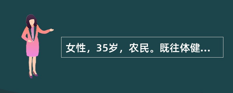 女性，35岁，农民。既往体健，1年来面色苍白、头晕、乏力来诊。化验：红细胞数1．9×1012/L，血红蛋白45 g/L，白细胞数5．4×109/L，N 0．70（70．0％），L 0．16（16％），