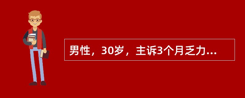 男性，30岁，主诉3个月乏力，伴左上腹饱胀感。体检：浅表淋巴结未及，肝未及，脾肋下5cm。RBC 3．6×109/L，HGB 90g/L，WBC 170×109/L，PLT 300×109/L。分类：