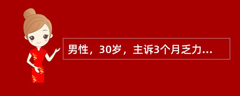 男性，30岁，主诉3个月乏力，伴左上腹饱胀感。体检：浅表淋巴结未及，肝未及，脾肋下5cm。RBC 3．6×109/L，HGB 90g/L，WBC 170×109/L，PLT 300×109/L。分类：