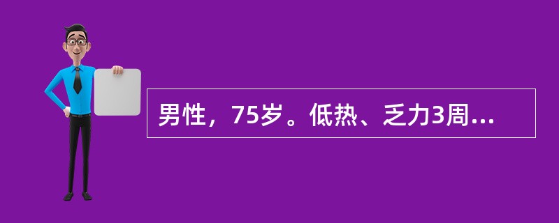 男性，75岁。低热、乏力3周。查体：贫血貌，肝、脾肋下未触及。实验室检查：Hb 80g/L，WBC 5．6×109/L，PLT 34×109/L，血片中原始细胞占20％。考虑诊断为（　　）。