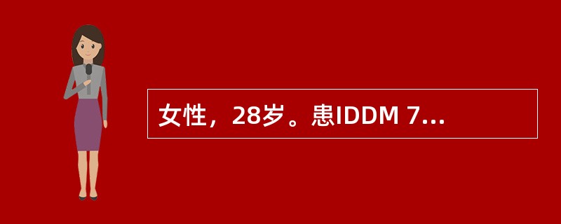 女性，28岁。患IDDM 7年，平时应用胰岛素治疗，血糖控制满意。现已妊娠32周，为了保证持续性的血糖稳定，下列哪种考虑是合理的？（　　）