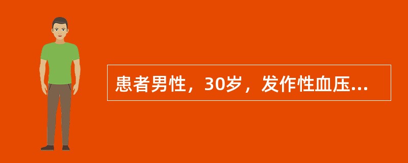 患者男性，30岁，发作性血压增高，最高达200／120mmHg，伴头痛，面色苍白，出汗，心动过速，持续半个小时，平时血压正常。常用实验室检查（　　）。