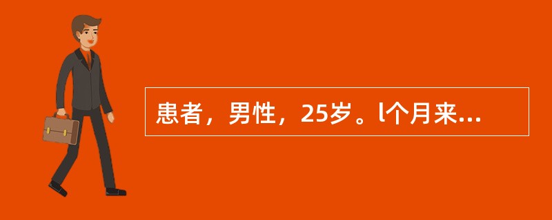 患者，男性，25岁。l个月来无原因出现下肢出血点和瘀斑，伴牙龈出血，化验Hb128g/L，WBC6．5×109/L，Plt18×109/L临床考虑为特发性血小板减少性紫癜(ITP)。<p>