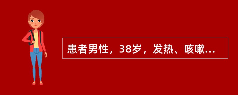 患者男性，38岁，发热、咳嗽2周，伴胸痛、气短、极度乏力，拟诊为艾滋病。体格检查：体温38℃；双侧颊黏膜散在溃疡、并有白色分泌物；两肺听诊可闻及湿啰音。血白细胞4．0×109/L，CD4+/CD8+比