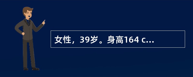 女性，39岁。身高164 cm、体重65kg，近半年多饮、多尿伴乏力就诊。体检：BP 20/13.3 kPa（150/100 mmHg），余未见明显异常。空服血糖6.9 mmol/L。<p>