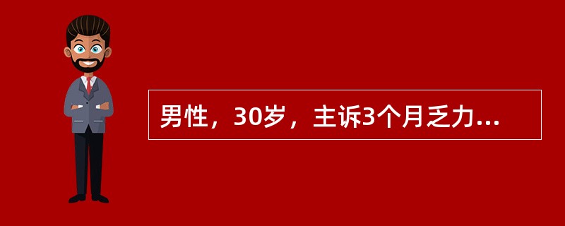 男性，30岁，主诉3个月乏力，伴左上腹饱胀感。体检：浅表淋巴结未及，肝未及，脾肋下5cm。RBC 3．6×109/L，HGB 90g/L，WBC 170×109/L，PLT 300×109/L。分类：