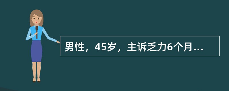 男性，45岁，主诉乏力6个月，伴左上腹饱胀感。体检：浅表淋巴结未及，肝未及，脾肋下5cm；RBC 3.6×109/L，HGB 100g/L，WBC 150×109/L，PLT 300×109/L。分类