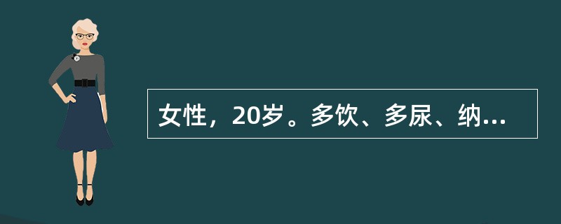 女性，20岁。多饮、多尿、纳差伴体重下降半年就诊。体检身高161cm，体重55 kg。血糖19.2 mmol/L，尿酮（+）。此时应按下列哪项方案制定饮食治疗措施？（　　）