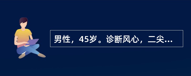 男性，45岁。诊断风心，二尖瓣病变5年。9个月来出现房颤，要求电复律治疗入院。复律成功后，首选哪种药物维持窦性心律？（　　）