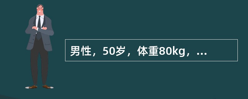 男性，50岁，体重80kg，身高165cm，平素体健，近被疑似糖尿病。此患者首选（　　）。