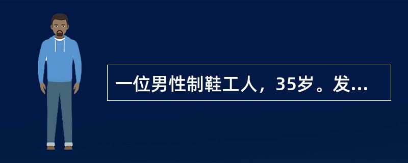 一位男性制鞋工人，35岁。发热、咳嗽伴牙龈出血10天，昏厥1次被送来急诊。体检：贫血貌，皮肤有散在出血点和瘀斑，左颈部扪及花生仁大小淋巴结3～4个，质中、活动、无压痛，胸骨下段明显压痛，两肺底闻及细湿