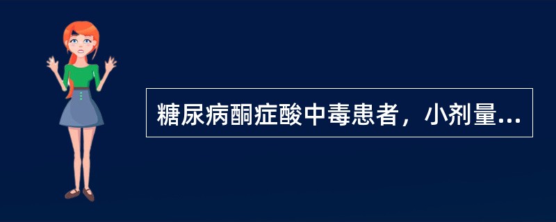 糖尿病酮症酸中毒患者，小剂量胰岛素静脉滴注及生理盐水大量输液最常见下列哪种副作用？（　　）