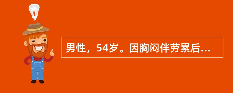 男性，54岁。因胸闷伴劳累后胸痛4年，外院疑为肥厚型梗阻性心肌病，为明确诊断来门诊求治。<p>下列哪项有助于区别肥厚型梗阻性心肌病和陈旧性心肌梗死？（　　）