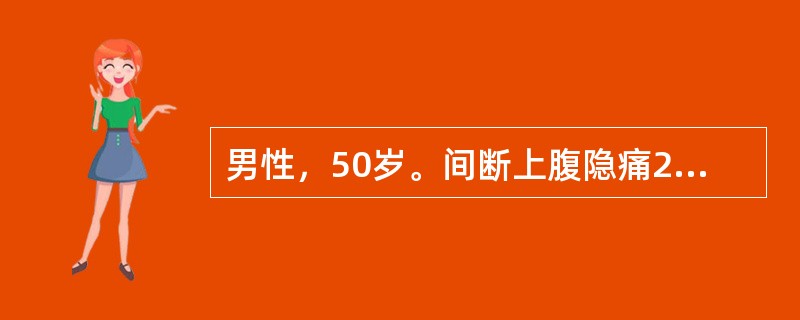 男性，50岁。间断上腹隐痛2年，伴腹胀、嗳气。胃镜检查发现幽门前区黏膜透见血管网。应采取的治疗措施是（　　）。