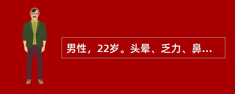 男性，22岁。头晕、乏力、鼻出血伴牙龈出血1周来诊。化验：Hb 85 g/L，WBC 42×109/L，血小板23×109/L，外周血片中有不成熟细胞，骨髓涂片增生极度活跃，原始细胞0.50（50％）