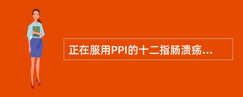 正在服用PPI的十二指肠溃疡患者，选用下列哪项确诊Hp感染的方法最恰当？（　　）