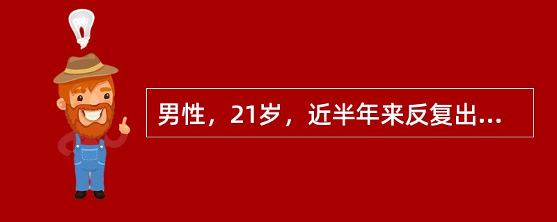 男性，21岁，近半年来反复出现心悸、胸痛、劳力性呼吸困难，时有头晕和短暂意识丧失。查体：心脏轻度增大，闻及第四心音，胸骨左缘3、4肋间闻及较粗糙的喷射性收缩期杂音，心尖部闻及收缩期杂音。最可能的诊断？