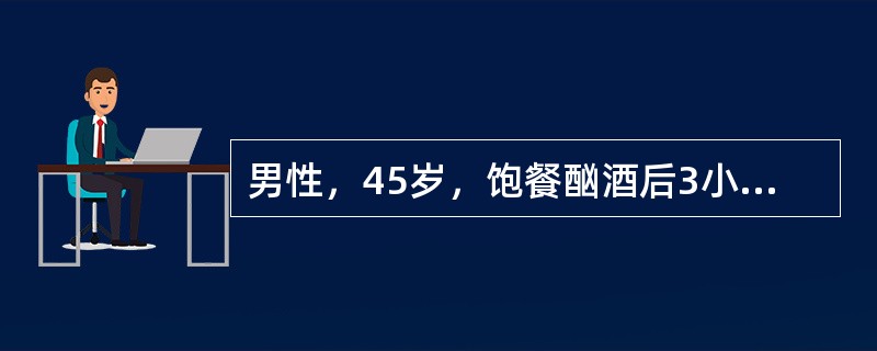 男性，45岁，饱餐酗酒后3小时，上腹部持续性剧痛并向左肩、腰背部放射，伴恶心、呕吐，10小时后来院急诊。最有助于拟诊的检查项目是（　　）。