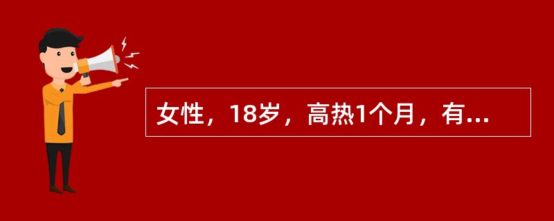 女性，18岁，高热1个月，有鼻出血史，血常规示：ＷBC 300×109/L，胸片未见异常（　　）。