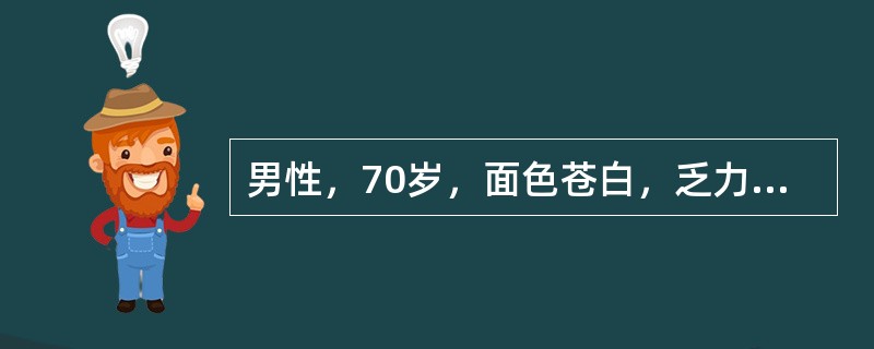 男性，70岁，面色苍白，乏力半年，腰痛1个月，进行性贫血1年。查体：肝脾不大。HGB 80g/L，WBC 4.0×109/L，PLT 70×109/L；骨髓异常，浆细胞0.54，血清蛋白电泳出现M蛋白