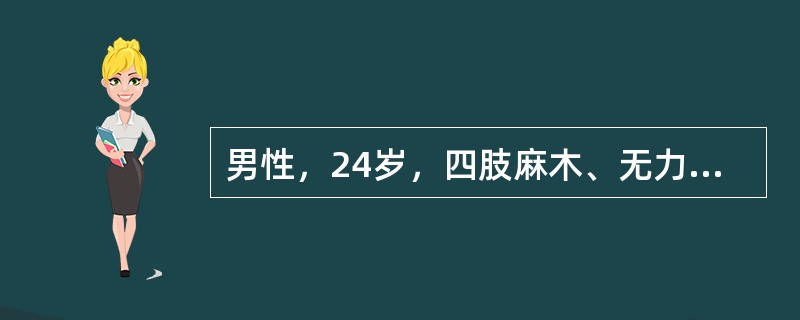 男性，24岁，四肢麻木、无力、酸痛，伴吞咽、发音困难15小时。排尿无障碍。检查：四肢呈弛缓性瘫痪，四肢腱反射消失。起病后次日腰穿，脑脊液压力和化验均正常。肌酶正常此病的典型病理改变为（　　）。