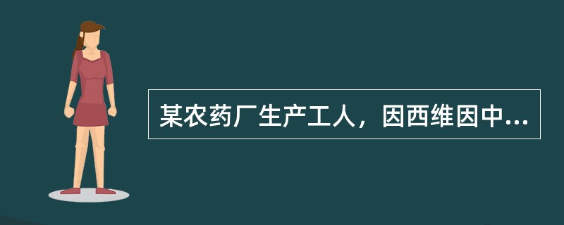 某农药厂生产工人，因西维因中毒入院，以毒蕈碱样症状为主．全血胆碱酯酶活性为70％。治疗该种中毒病例不宜应用下列哪种物质？（　　）