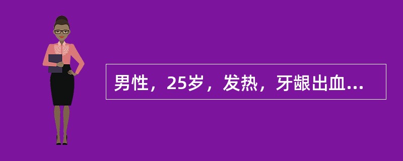 男性，25岁，发热，牙龈出血，皮肤瘀点、瘀斑5天，胸骨压痛明显，肝脾不大。HGB70g/L，WBC50×109/L，PLT20×109/L，骨髓增生极度活跃，原始细胞0.9，POX（－），PAS阳性呈