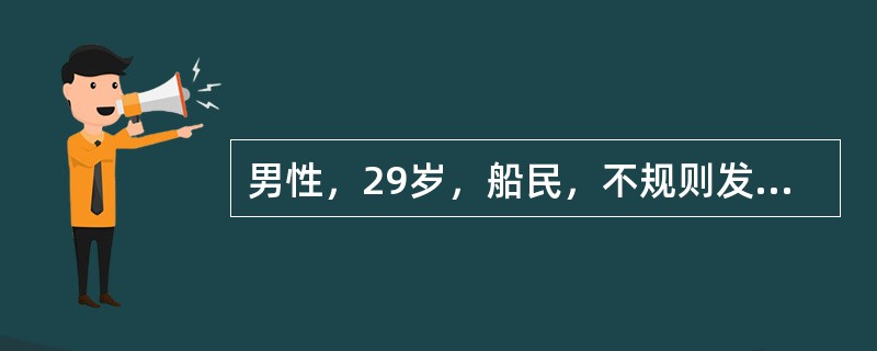 男性，29岁，船民，不规则发热1周，持续高热5天，伴腹痛，腹泻每日2～4次，黏液便，于7月中旬住院。体检：体温39．8℃，神志清，反应稍迟钝，心率88次/min，肝脾肋下均可扪及2 cm，质软。化验：