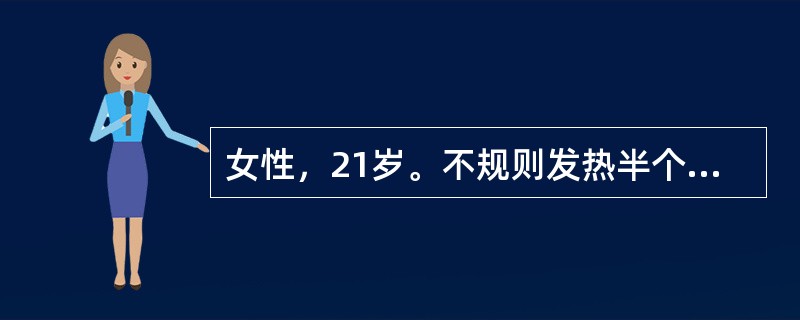 女性，21岁。不规则发热半个月，伴乏力、消瘦。体检：双侧颈部、锁骨上、腋窝均可扪及黄豆到蚕豆大小淋巴结多个，质硬，无压痛，肝肋下1 cm，脾肋下3 cm，质中，无压痛。化验：Hb 80 g/L，WBC