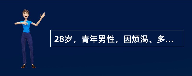 28岁，青年男性，因烦渴、多尿，神萎1周入院。唇轻度发绀，口腔黏膜干燥，眼窝下陷，两肺无异常，皮肤弹性差。测体温36.7℃，体重69kg，心率90次/分，律齐，有力。呼吸深大，24次/分，查血气pH