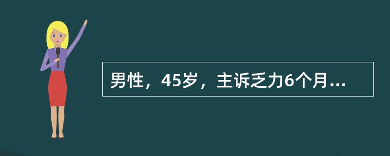 男性，45岁，主诉乏力6个月，伴左上腹饱胀感。体检：浅表淋巴结未及，肝未及，脾肋下5cm；RBC 3.6×109/L，HGB 100g/L，WBC 150×109/L，PLT 300×109/L。分类