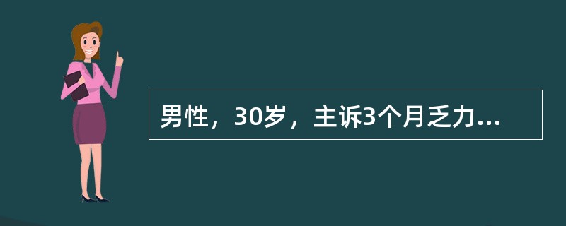 男性，30岁，主诉3个月乏力，伴左上腹饱胀感。体检：浅表淋巴结未及，肝未及，脾肋下5cm。RBC 3．6×109/L，HGB 90g/L，WBC 170×109/L，PLT 300×109/L。分类：