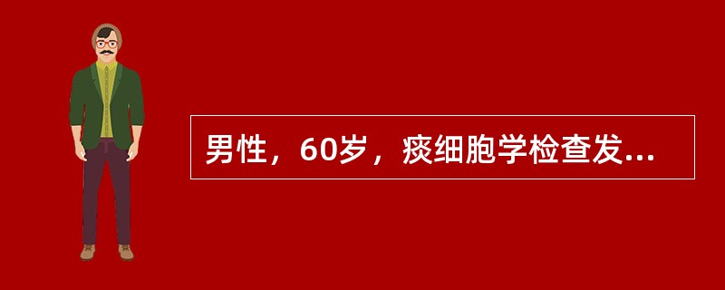 男性，60岁，痰细胞学检查发现鳞癌细胞，胸部CT及纤维支气管镜检查未发现异常，还应行下列哪项检查