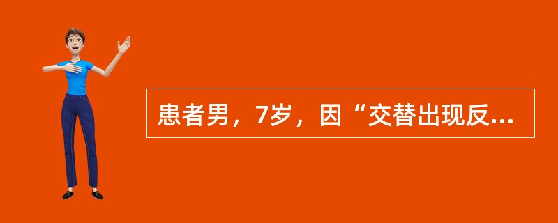 患者男，7岁，因“交替出现反复缩鼻子或清嗓子3个月”来诊。紧张时增多，入睡后消失