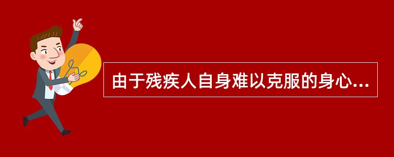 由于残疾人自身难以克服的身心障碍，需要特殊的就业保护政策。下列措施不属于特殊的就