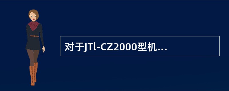 对于JTl-CZ2000型机车信号的非点灯信号，采用（）输出方式。