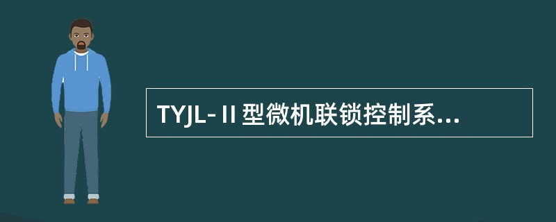 TYJL-Ⅱ型微机联锁控制系统监控机A、B机互为（），故障时需人工切换。