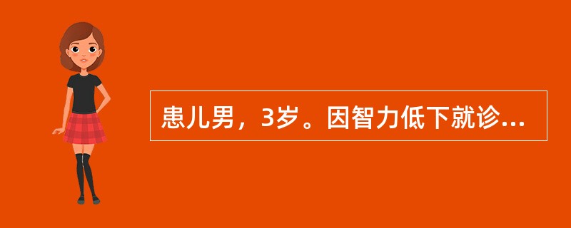 患儿男，3岁。因智力低下就诊，查染色体核型为46，XY，-14.+t（14q：2