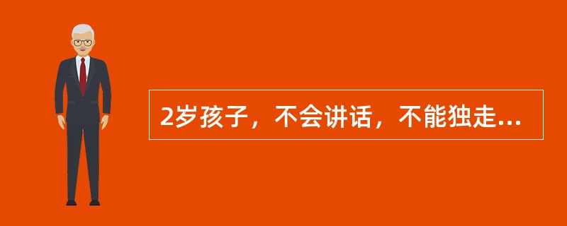 2岁孩子，不会讲话，不能独走，反应迟钝。哪项检查可确诊（）