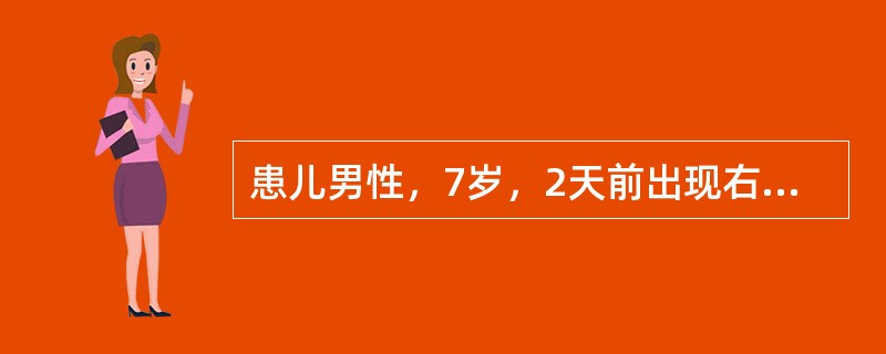 患儿男性，7岁，2天前出现右耳下疼痛，伴发热，后出现以右耳垂为中心肿胀。查血象，