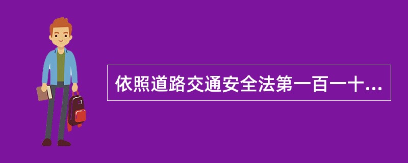 依照道路交通安全法第一百一十五条的规定，给予交通警察行政处分的，在作出行政处分决
