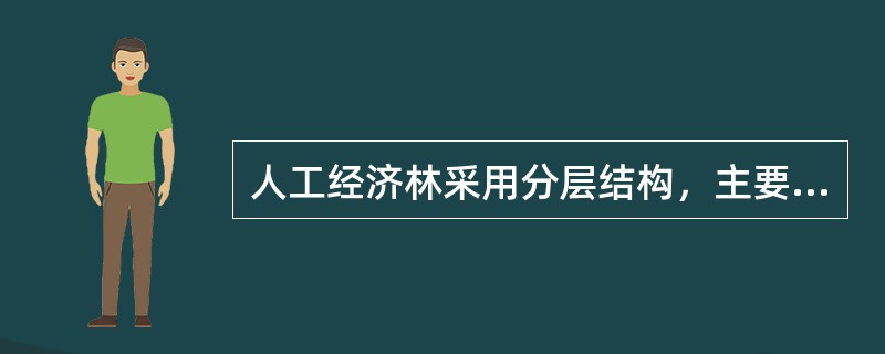 人工经济林采用分层结构，主要目的是（）。