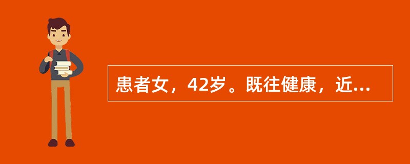 患者女，42岁。既往健康，近2个月出现巩膜、皮肤黄染，呈进行性加重，无腹痛，略消