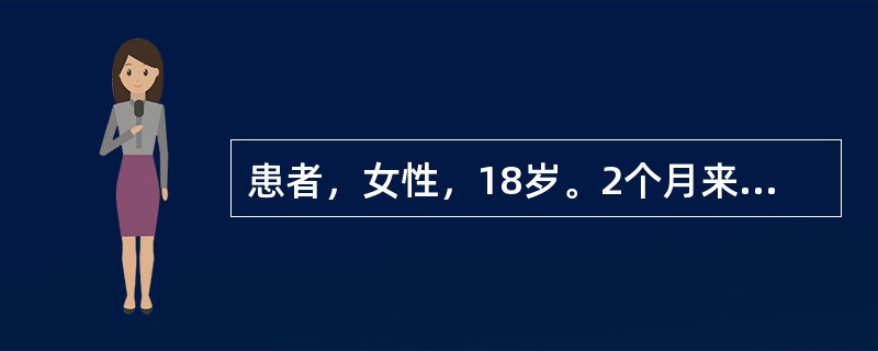 患者，女性，18岁。2个月来因学习紧张，压力较大，夜间经常难以入睡，有时眠中多梦