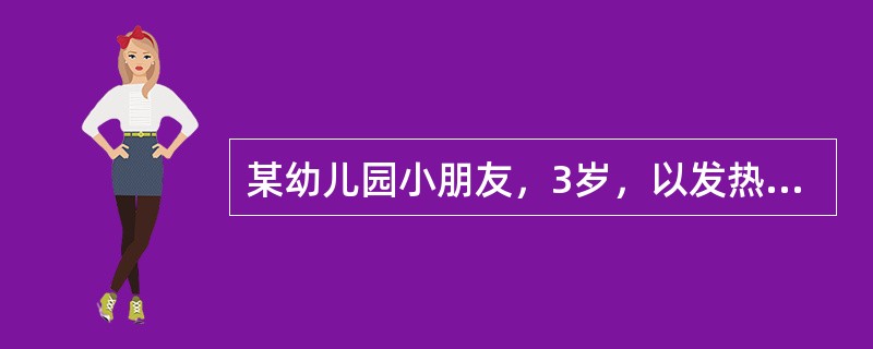 某幼儿园小朋友，3岁，以发热、咽痛、呼吸困难入院。查体：体温38.5℃、咽部及扁
