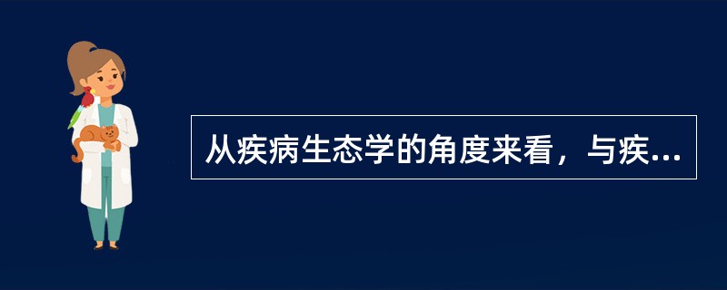 从疾病生态学的角度来看，与疾病发生有关的三大因素是（）